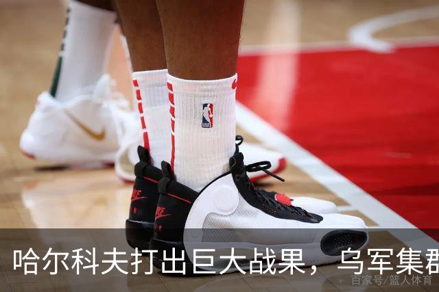哈尔科夫打出巨大战果，乌军集群全军覆没，普京罕见亲自前往盛赞